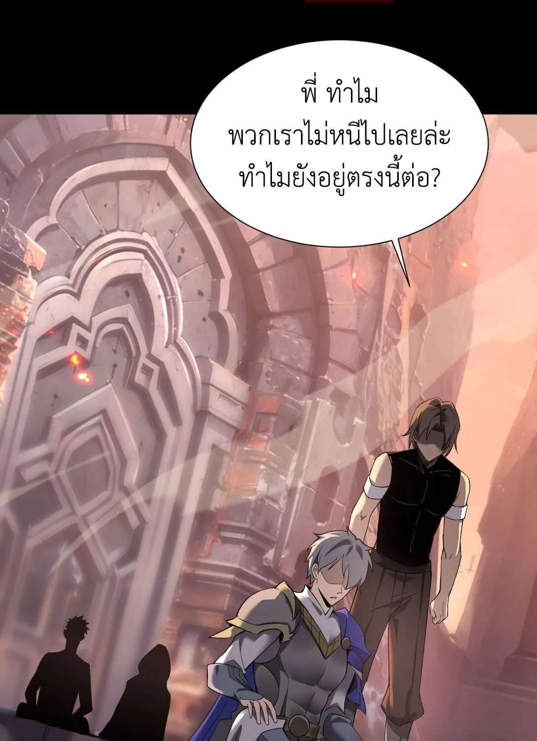 I am The King of The Game – ราชาเกมนี้ คือข้านี่แหละ - หน้า 2