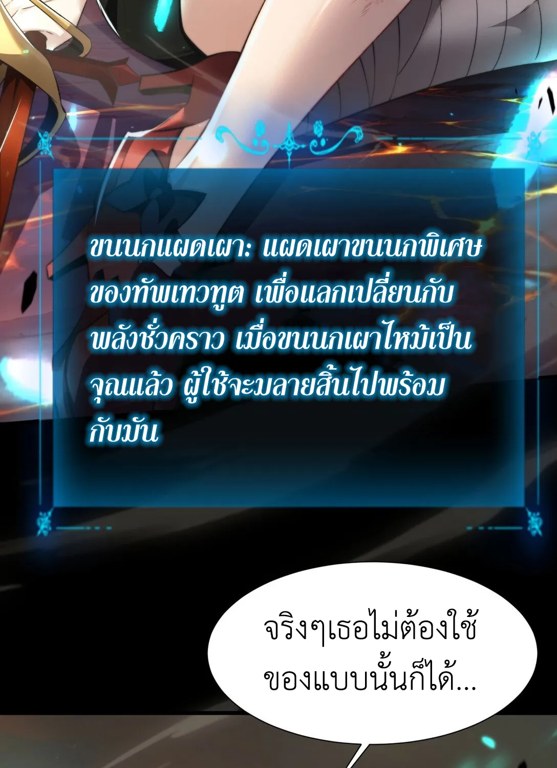 I am The King of The Game – ราชาเกมนี้ คือข้านี่แหละ - หน้า 25