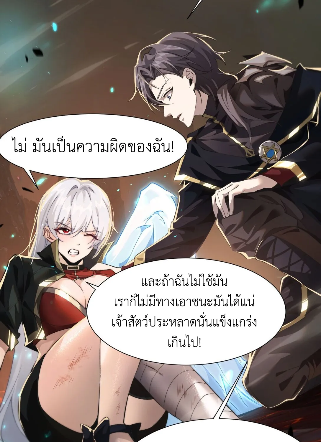 I am The King of The Game – ราชาเกมนี้ คือข้านี่แหละ - หน้า 26