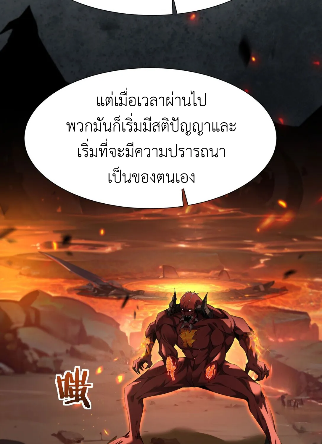 I am The King of The Game – ราชาเกมนี้ คือข้านี่แหละ - หน้า 29