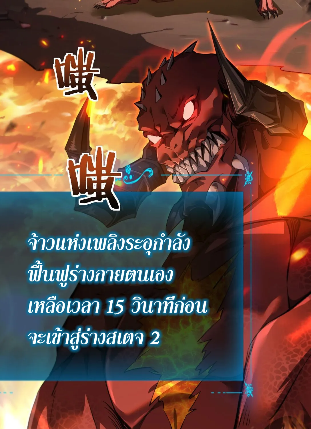 I am The King of The Game – ราชาเกมนี้ คือข้านี่แหละ - หน้า 30