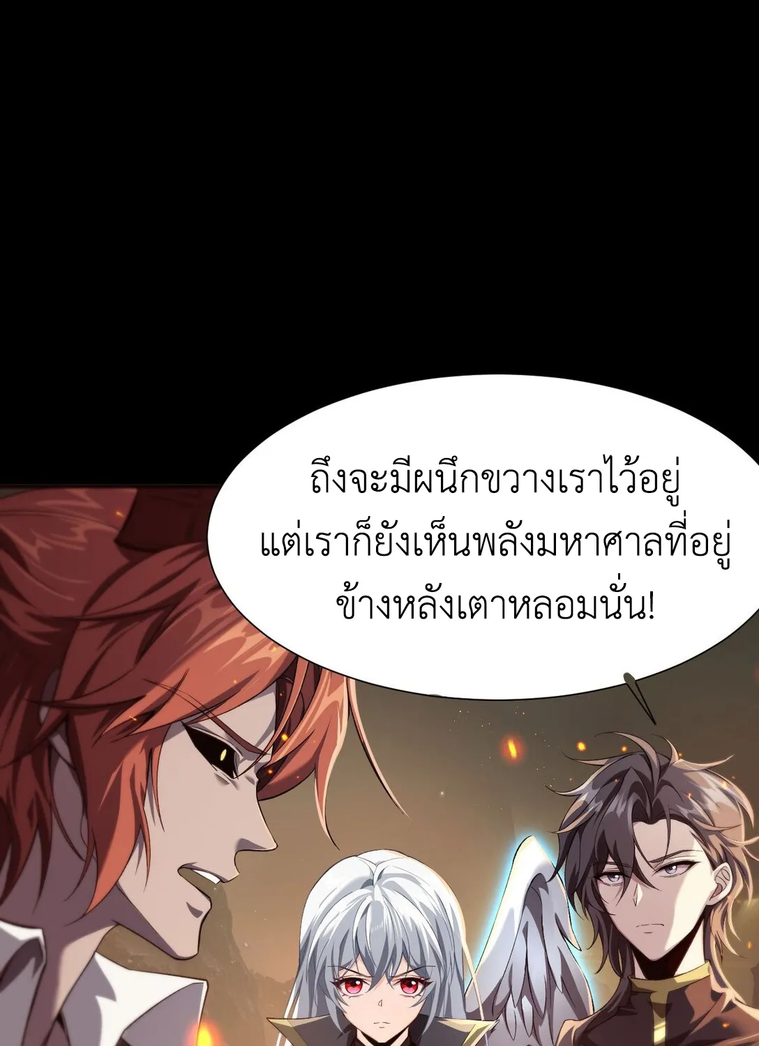 I am The King of The Game – ราชาเกมนี้ คือข้านี่แหละ - หน้า 35