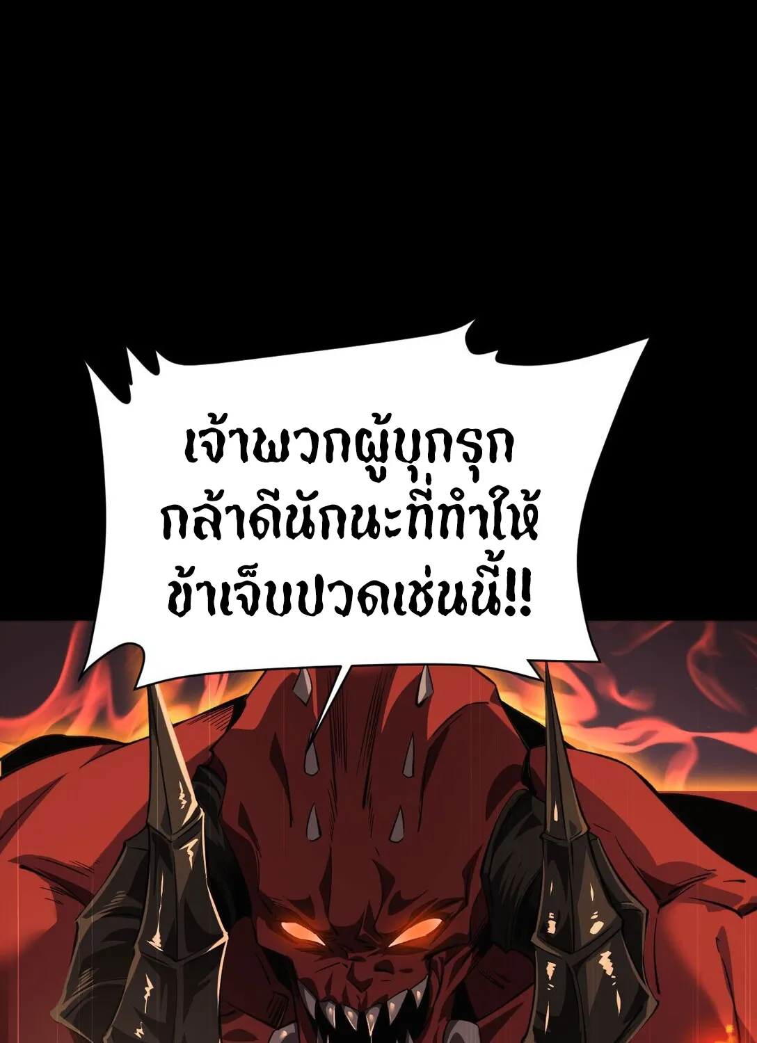 I am The King of The Game – ราชาเกมนี้ คือข้านี่แหละ - หน้า 37