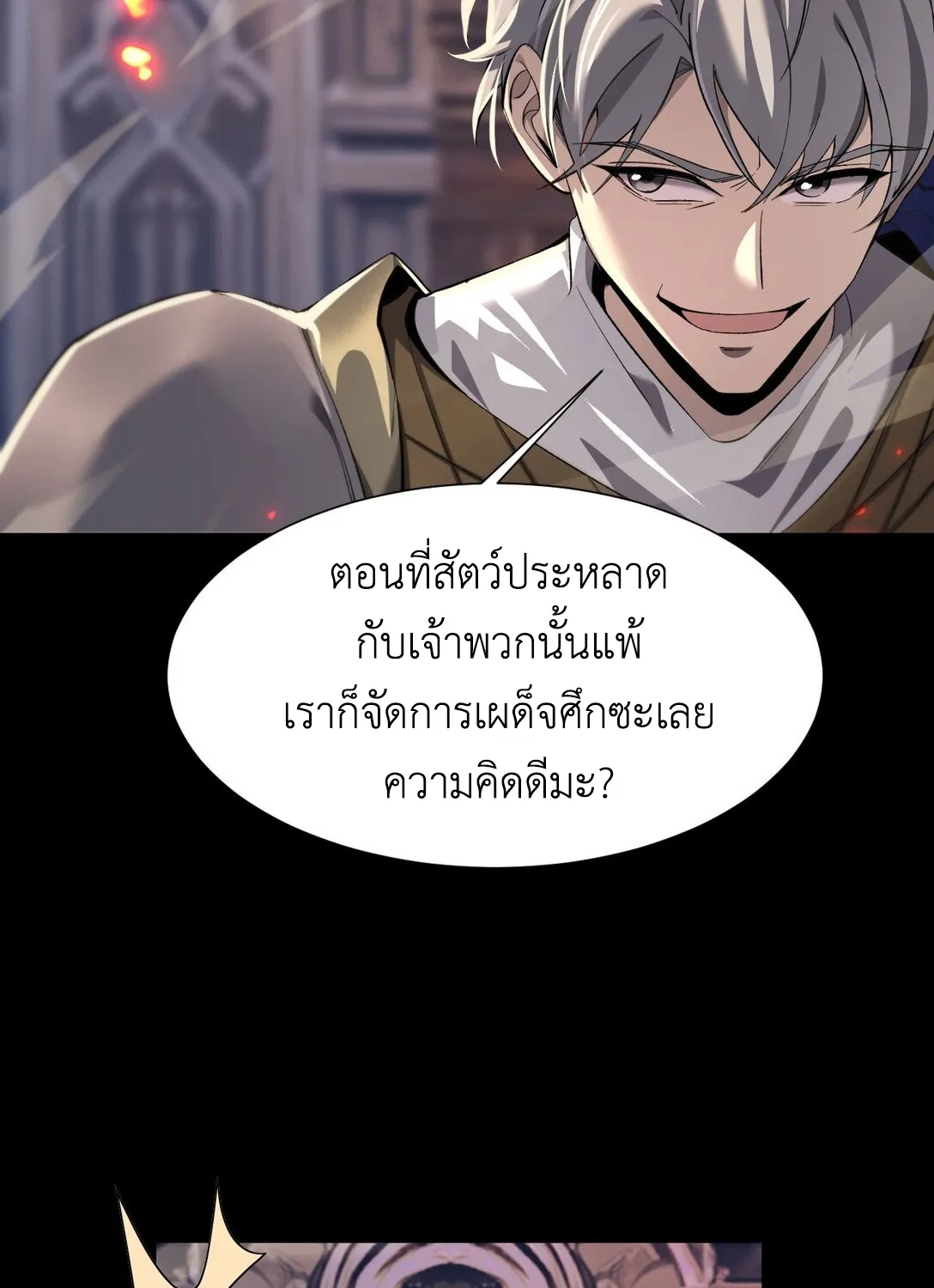 I am The King of The Game – ราชาเกมนี้ คือข้านี่แหละ - หน้า 4