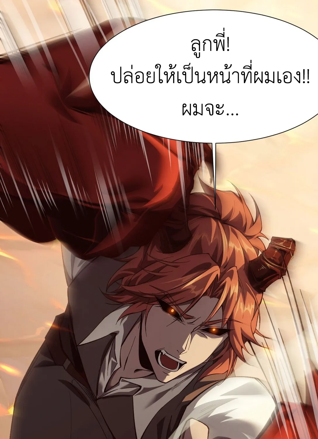 I am The King of The Game – ราชาเกมนี้ คือข้านี่แหละ - หน้า 66