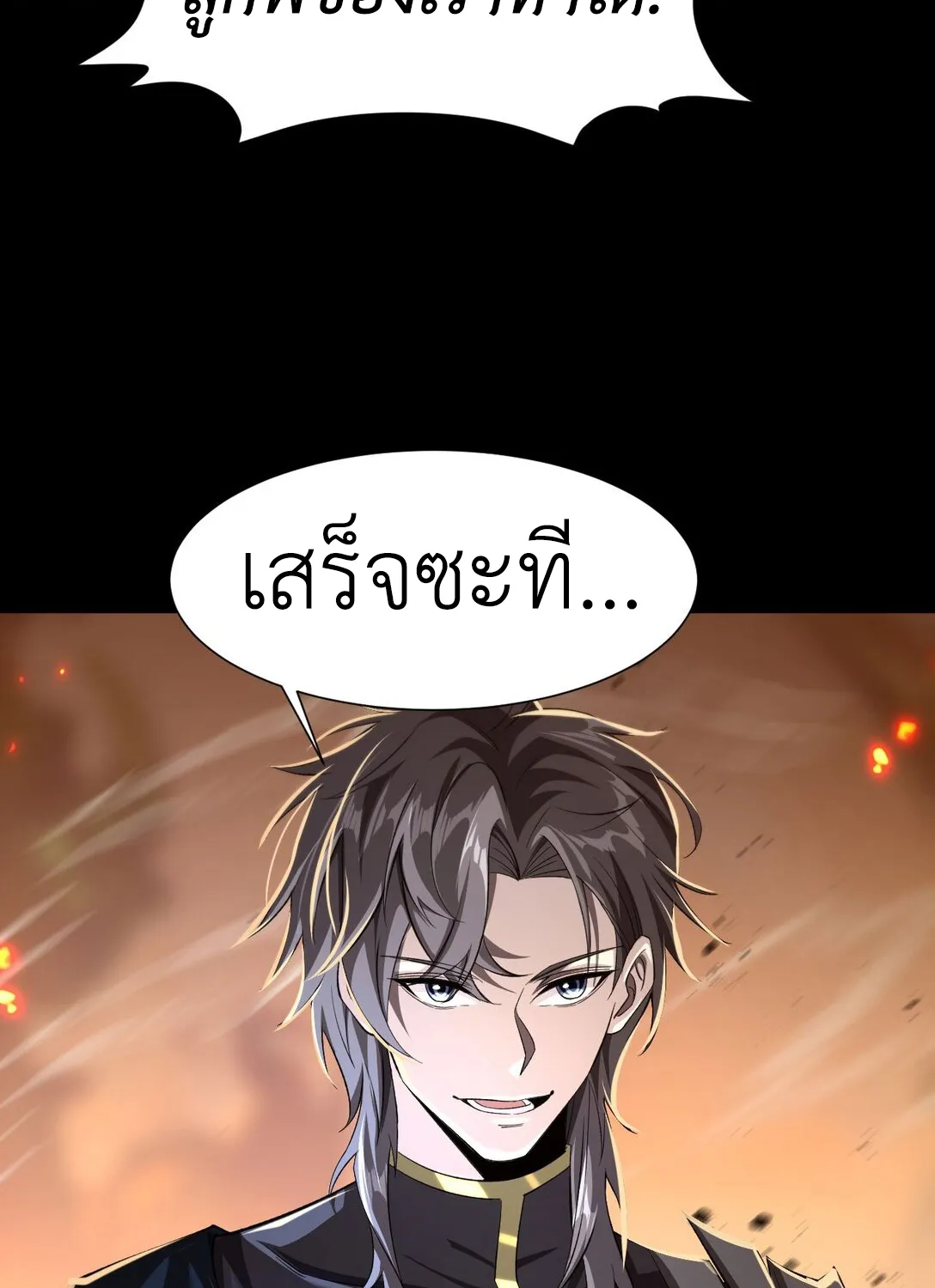 I am The King of The Game – ราชาเกมนี้ คือข้านี่แหละ - หน้า 91