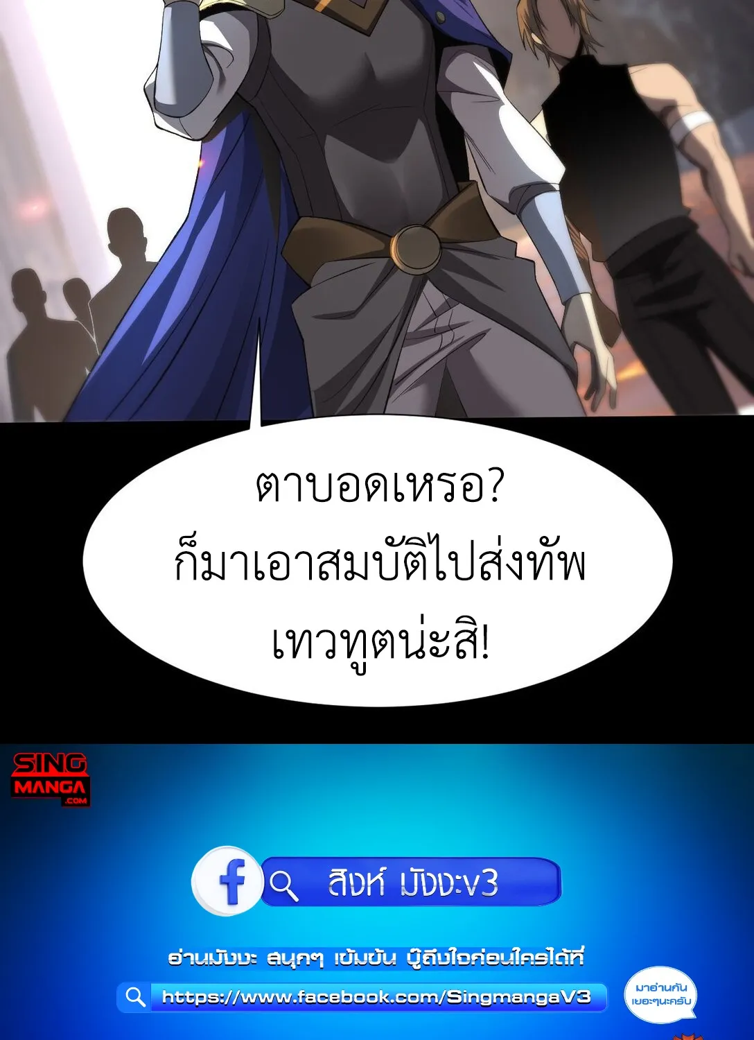 I am The King of The Game – ราชาเกมนี้ คือข้านี่แหละ - หน้า 97