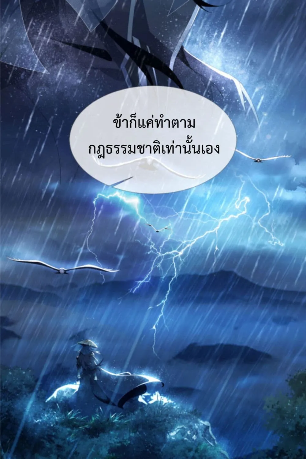 I Am The One Who Will Destroy The Heaven - หน้า 22