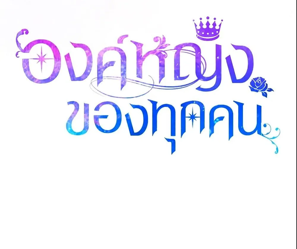 I Am The Princess Of All - หน้า 2