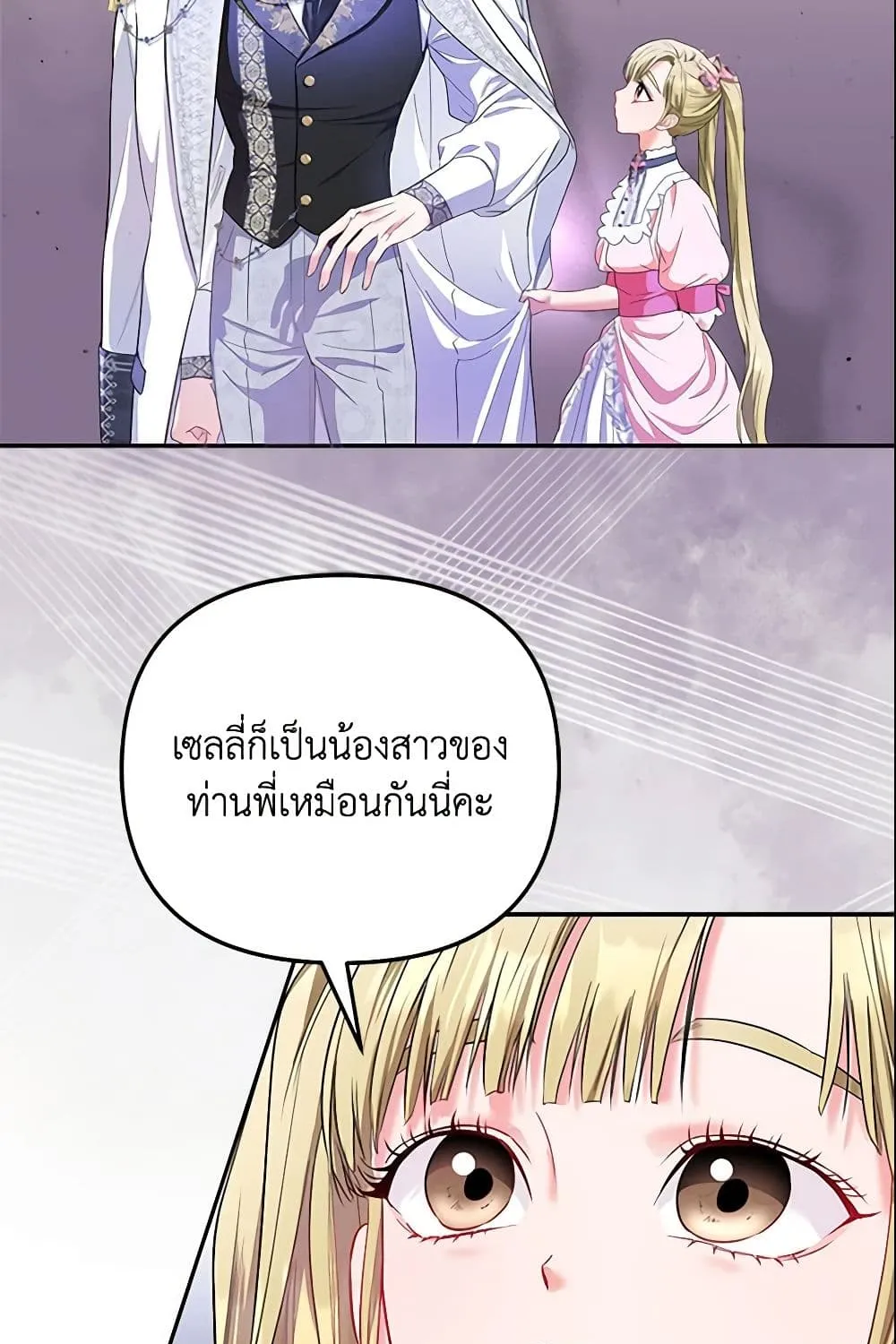 I Am The Princess Of All - หน้า 57