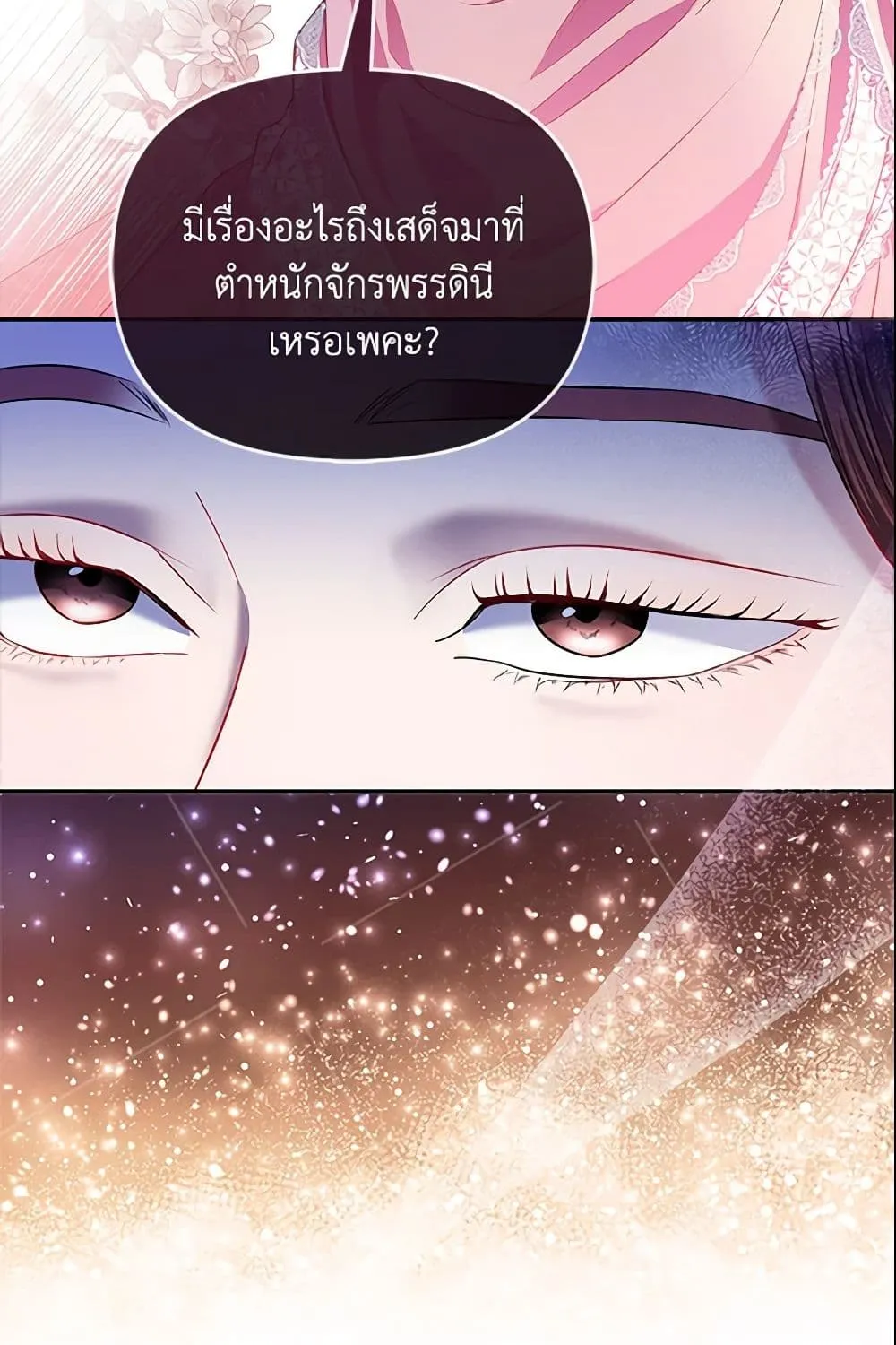 I Am The Princess Of All - หน้า 83