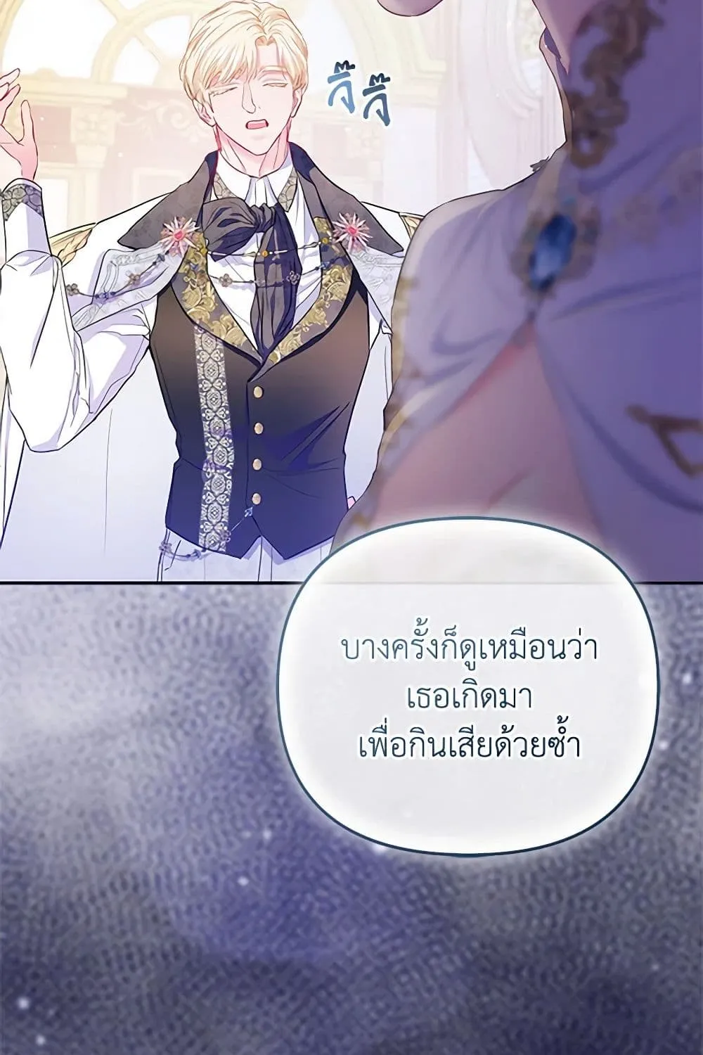 I Am The Princess Of All - หน้า 24