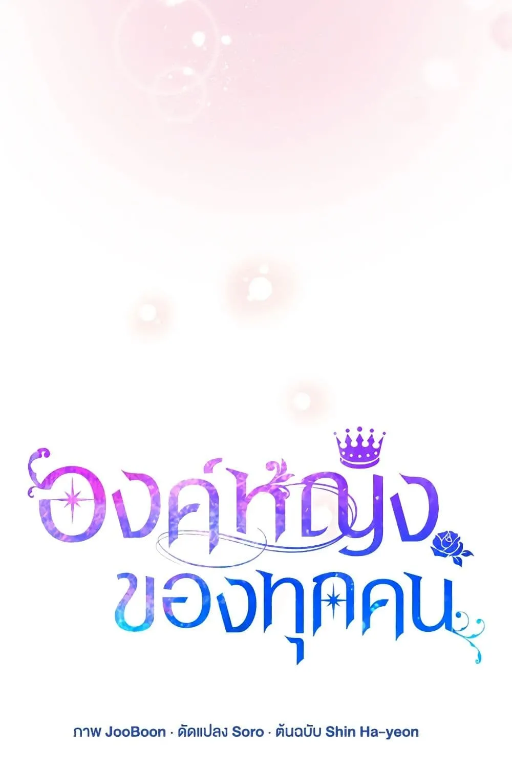 I Am The Princess Of All - หน้า 27