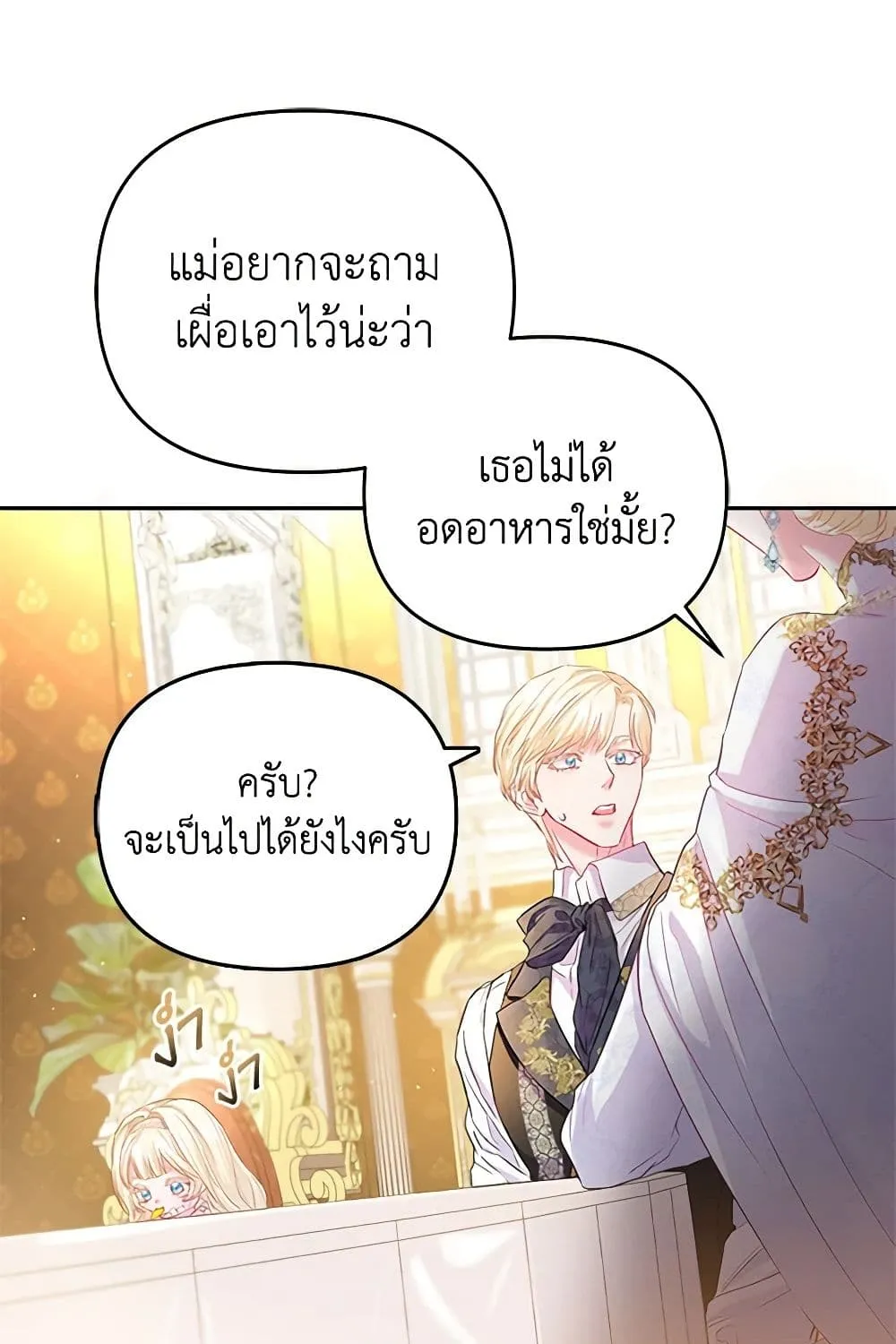 I Am The Princess Of All - หน้า 39