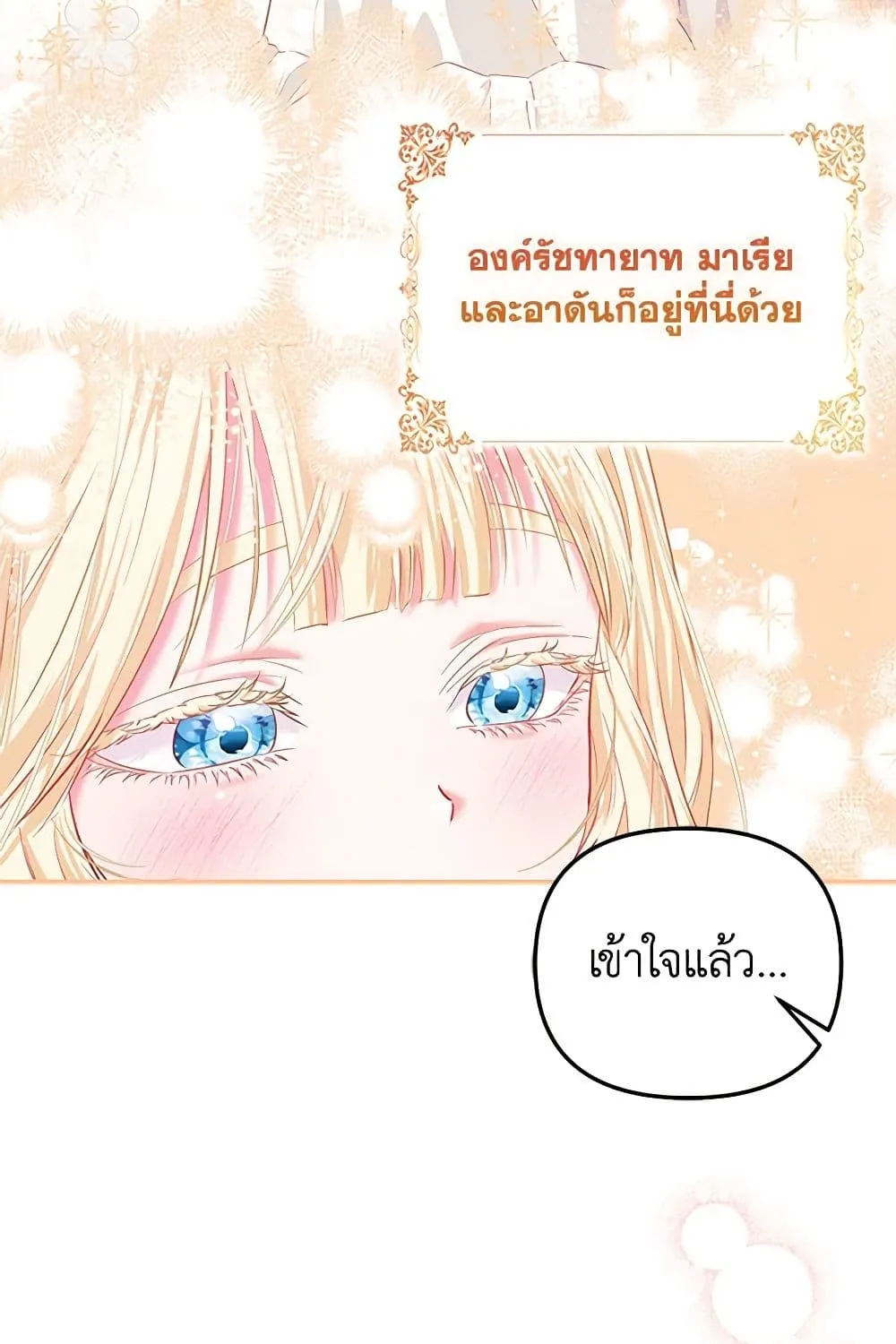 I Am The Princess Of All - หน้า 71