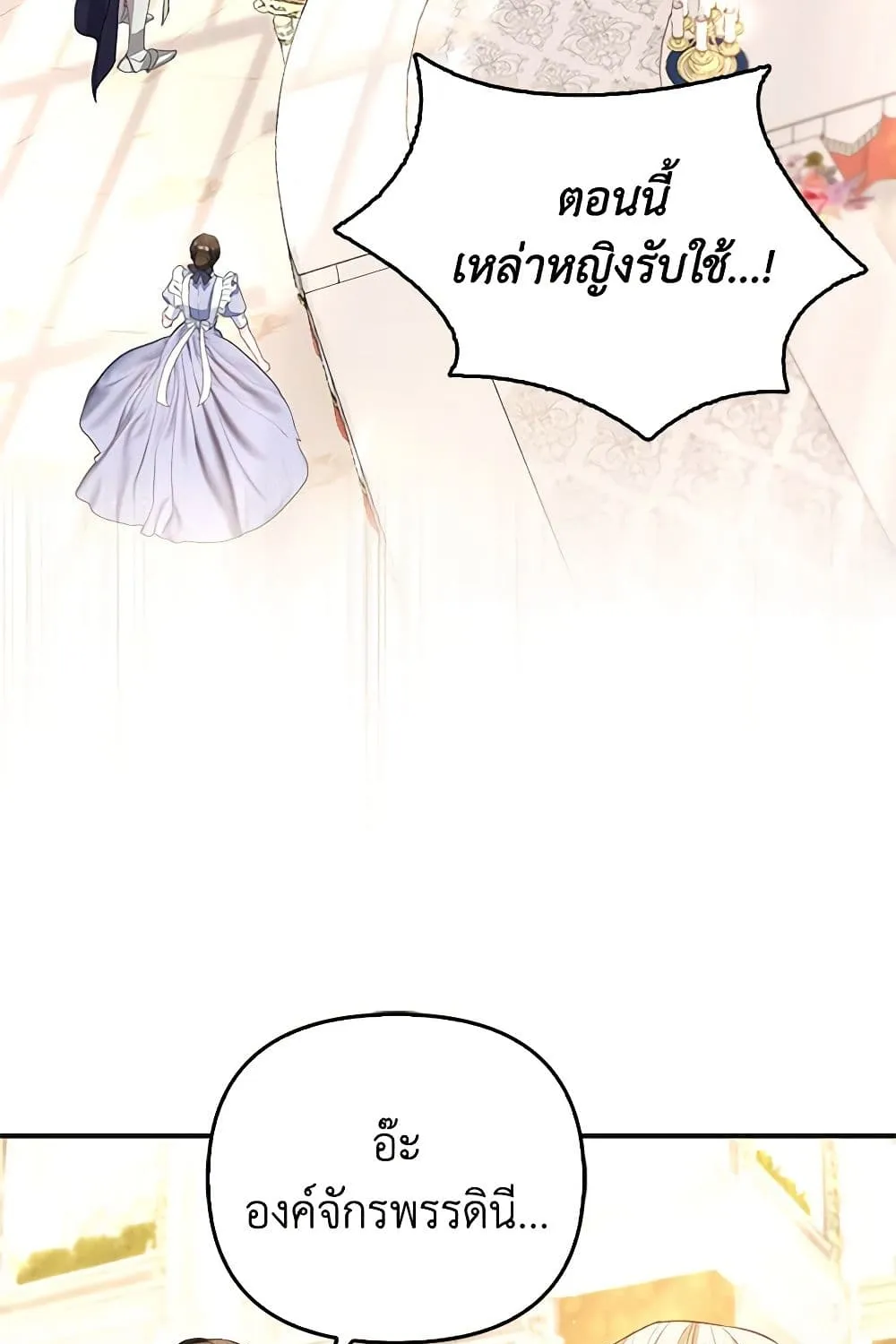 I Am The Princess Of All - หน้า 73