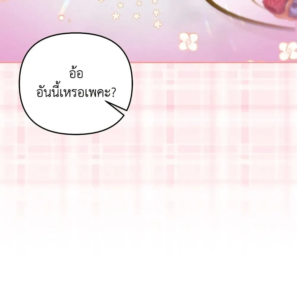 I Am The Princess Of All - หน้า 10