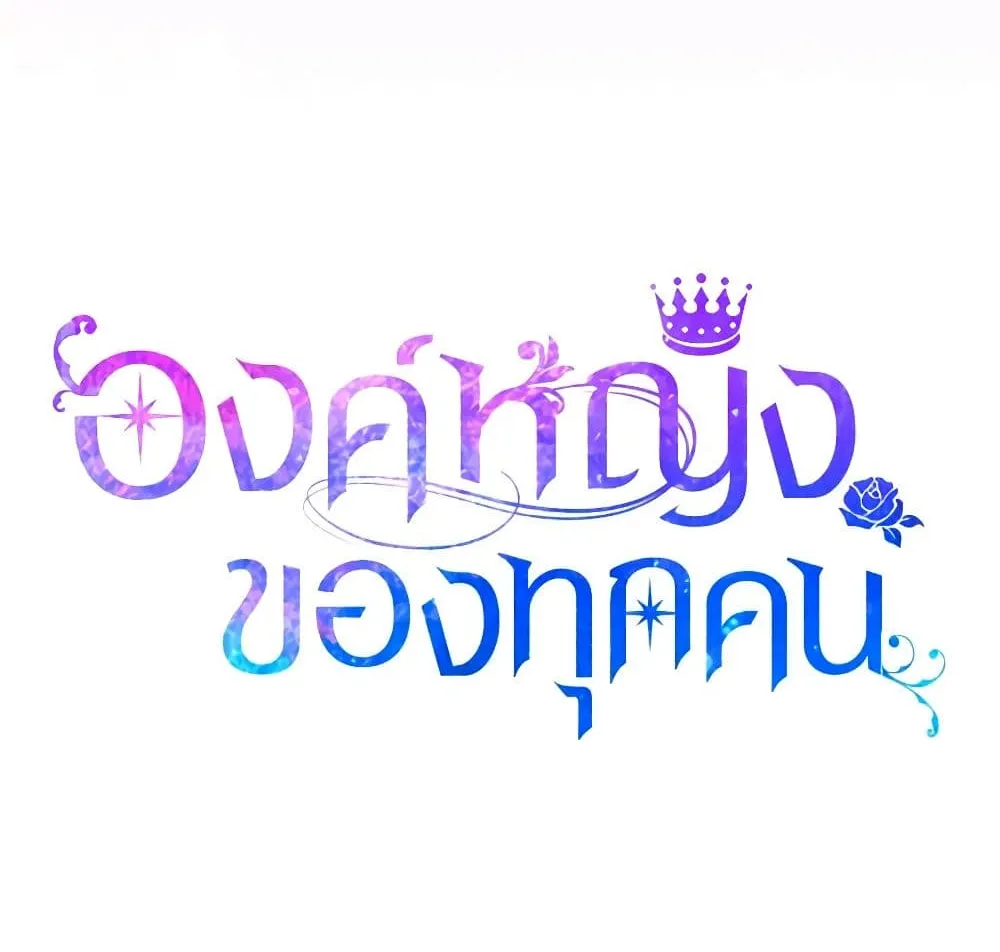 I Am The Princess Of All - หน้า 100