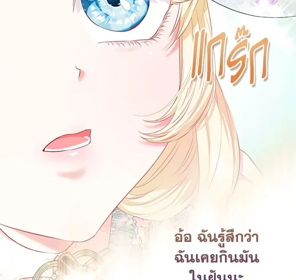 I Am The Princess Of All - หน้า 16