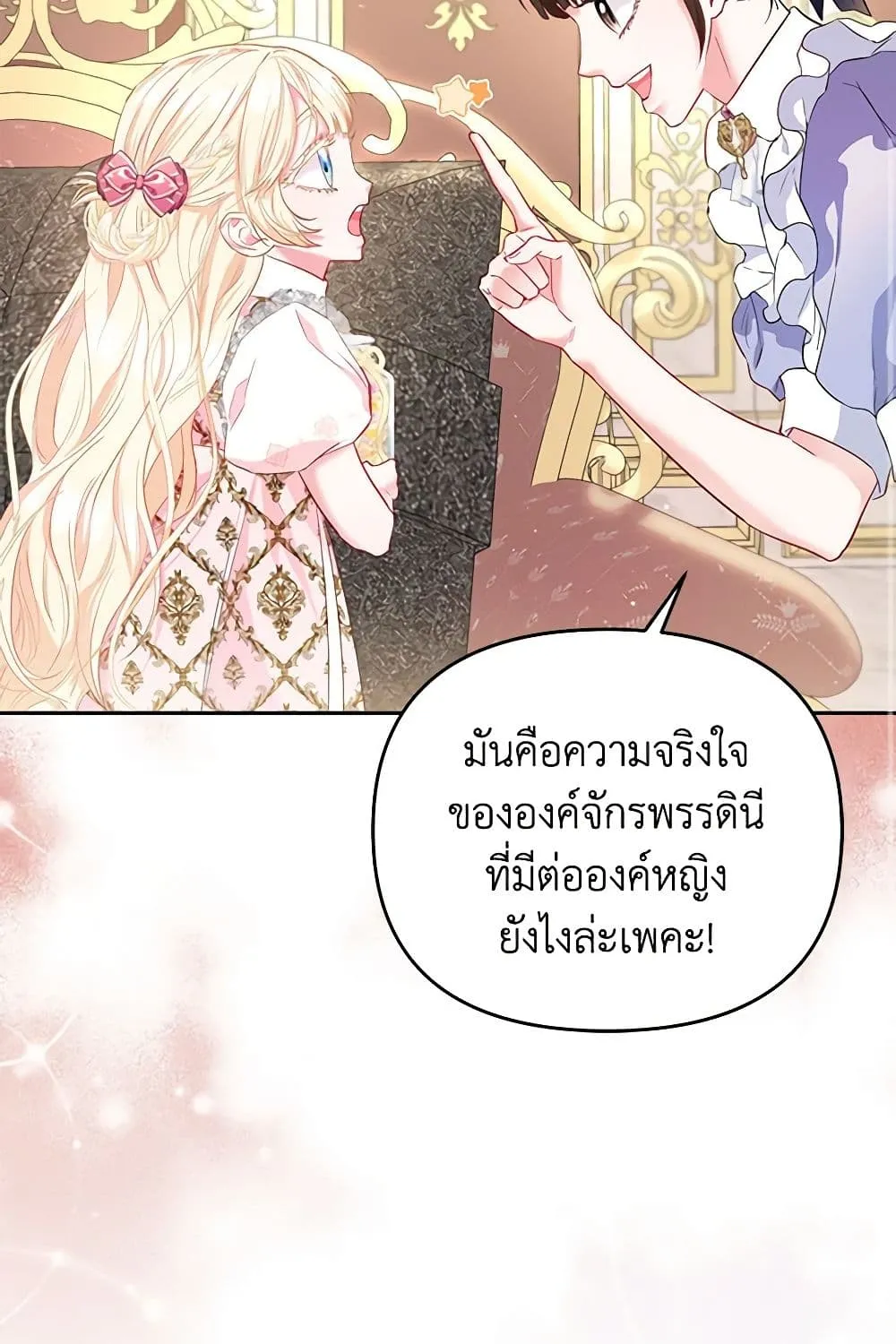 I Am The Princess Of All - หน้า 31