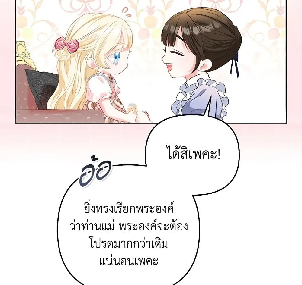 I Am The Princess Of All - หน้า 46