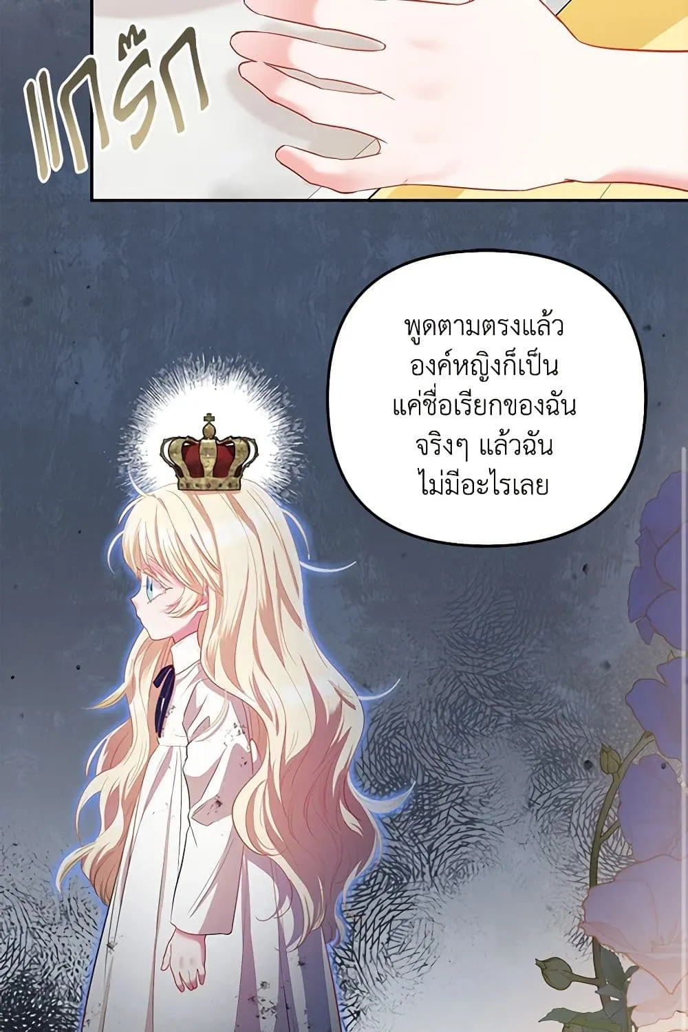 I Am The Princess Of All - หน้า 61