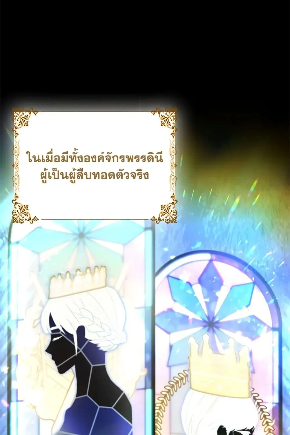 I Am The Princess Of All - หน้า 75