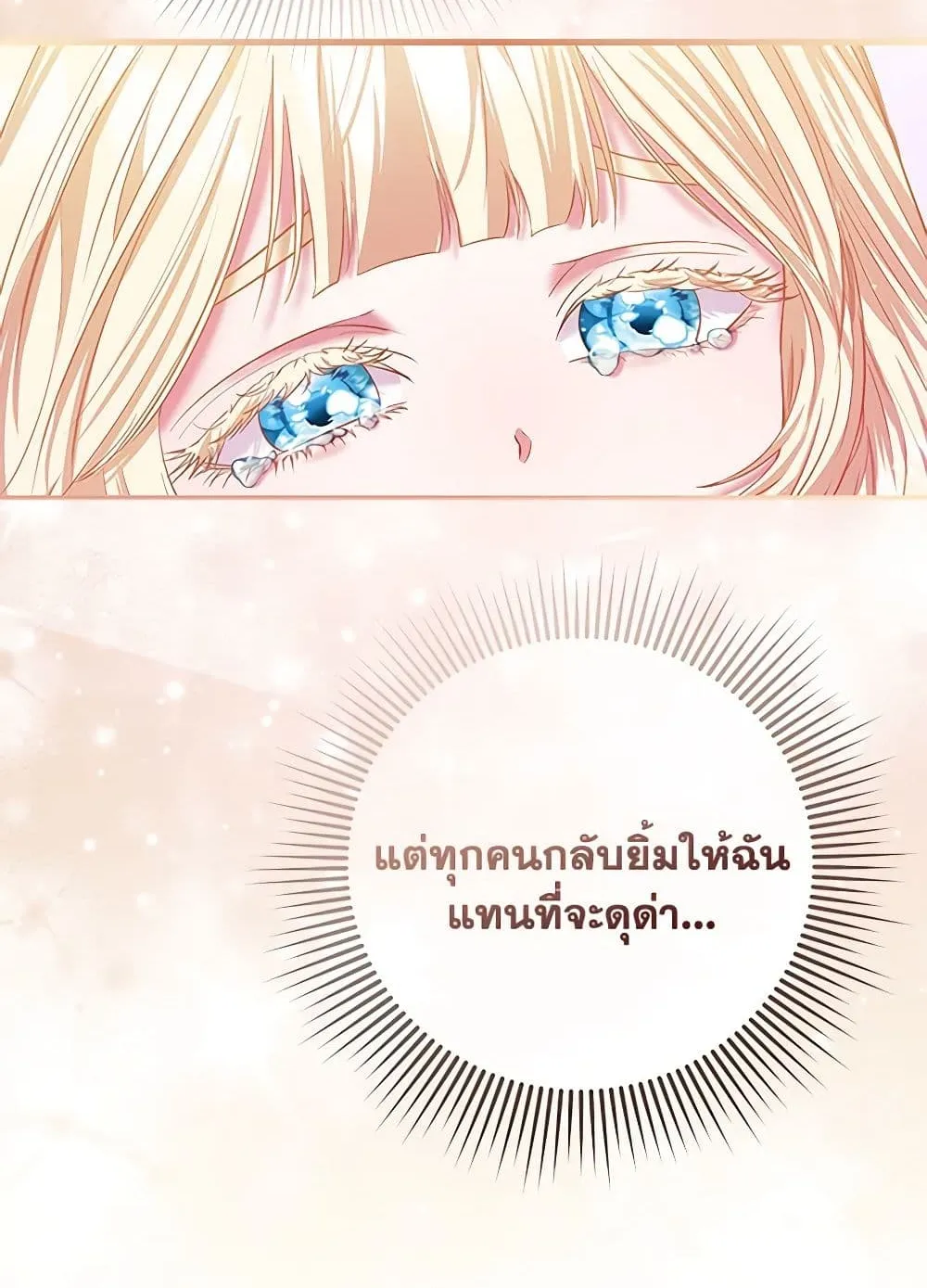 I Am The Princess Of All - หน้า 53