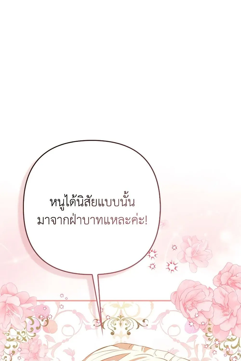 I Am The Princess Of All - หน้า 24