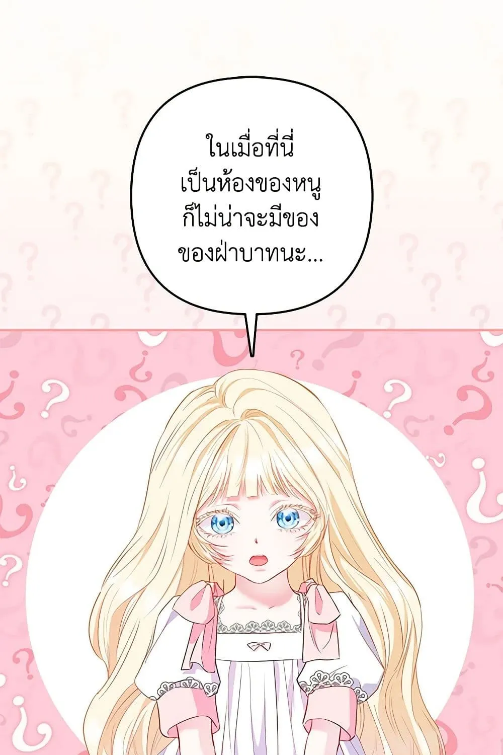 I Am The Princess Of All - หน้า 32