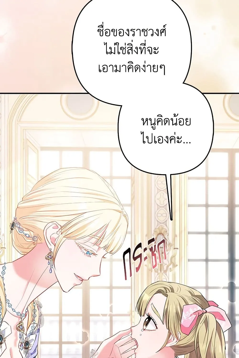 I Am The Princess Of All - หน้า 54