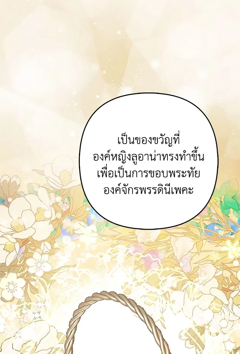 I Am The Princess Of All - หน้า 67