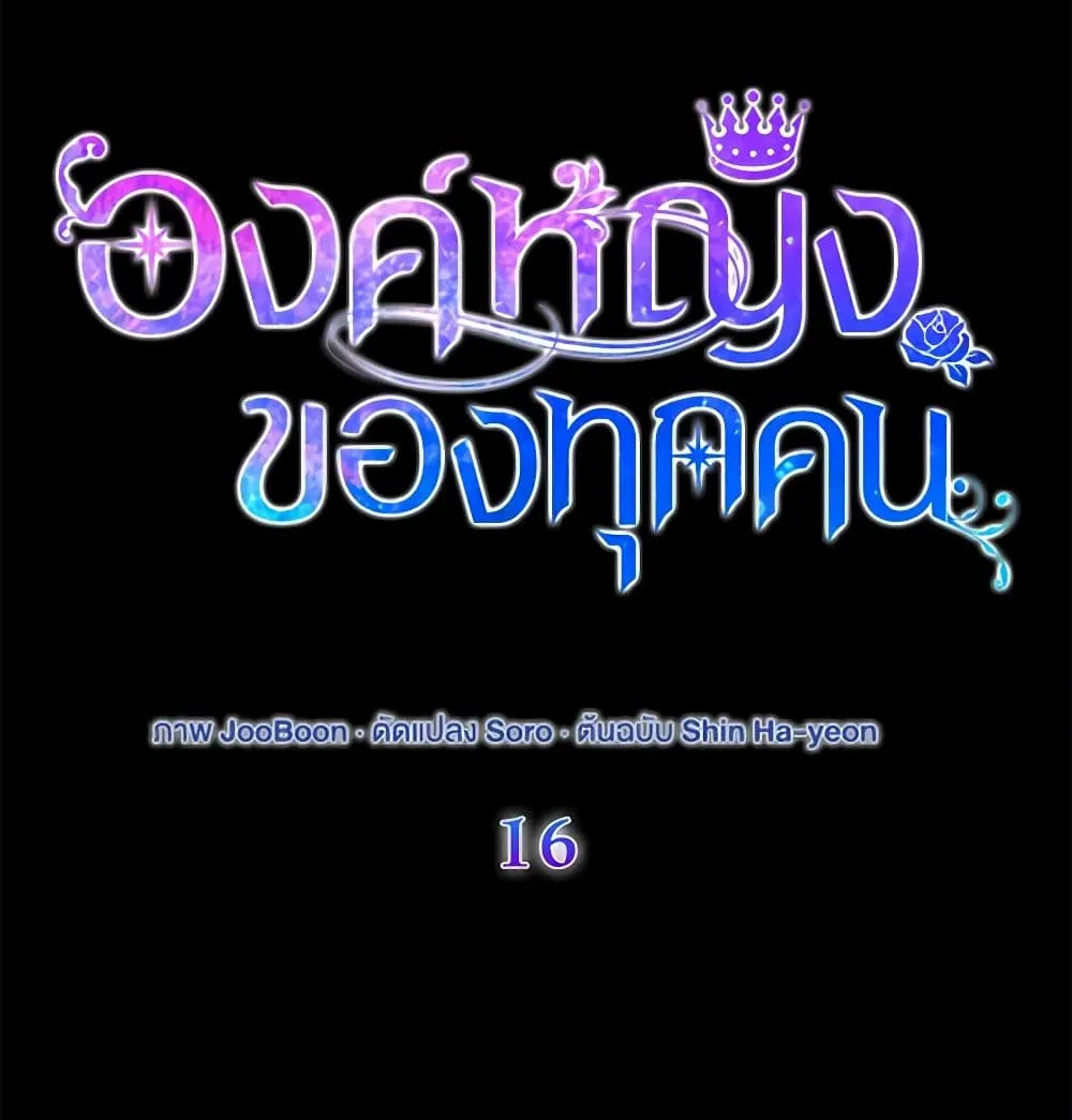 I Am The Princess Of All - หน้า 18