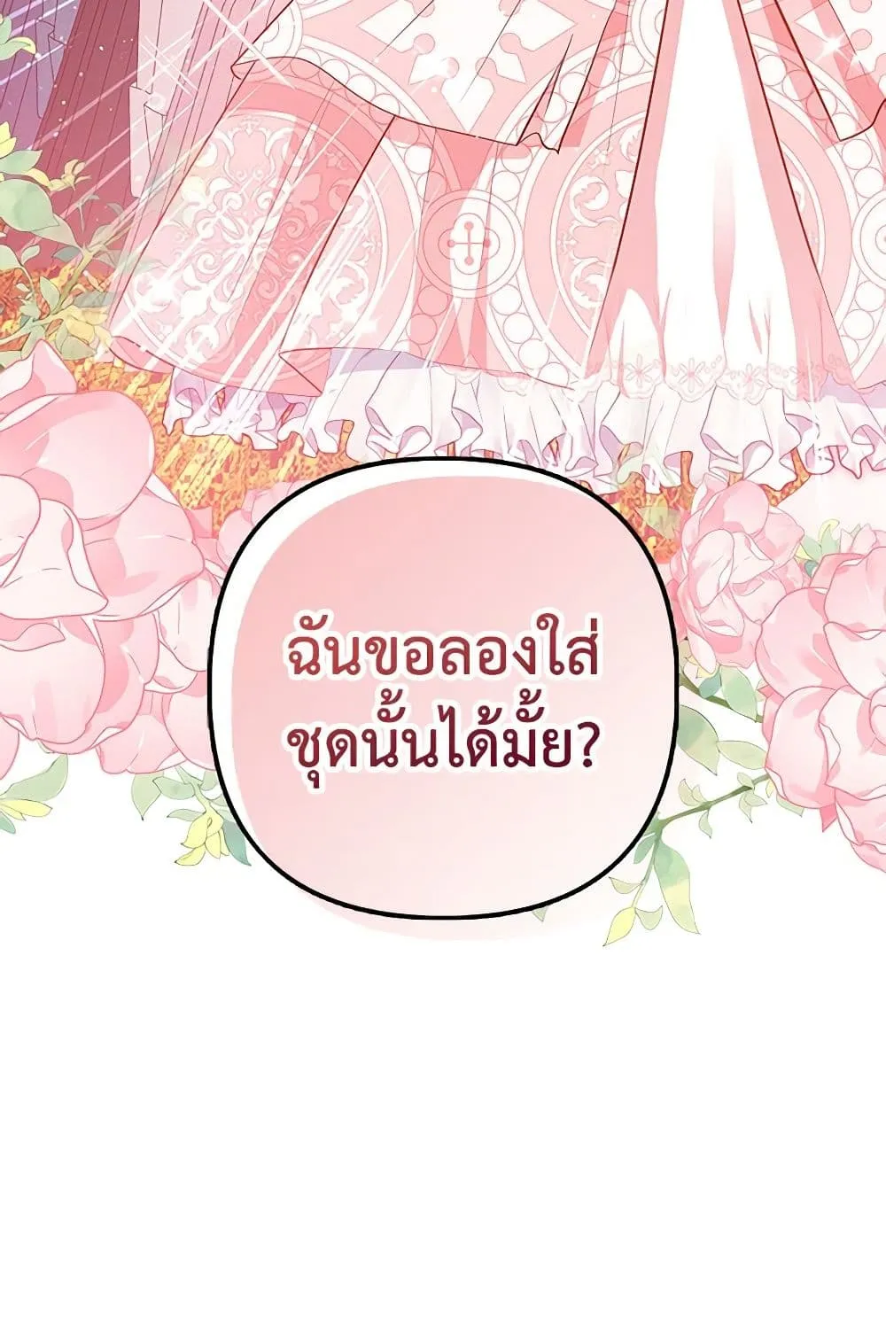 I Am The Princess Of All - หน้า 97