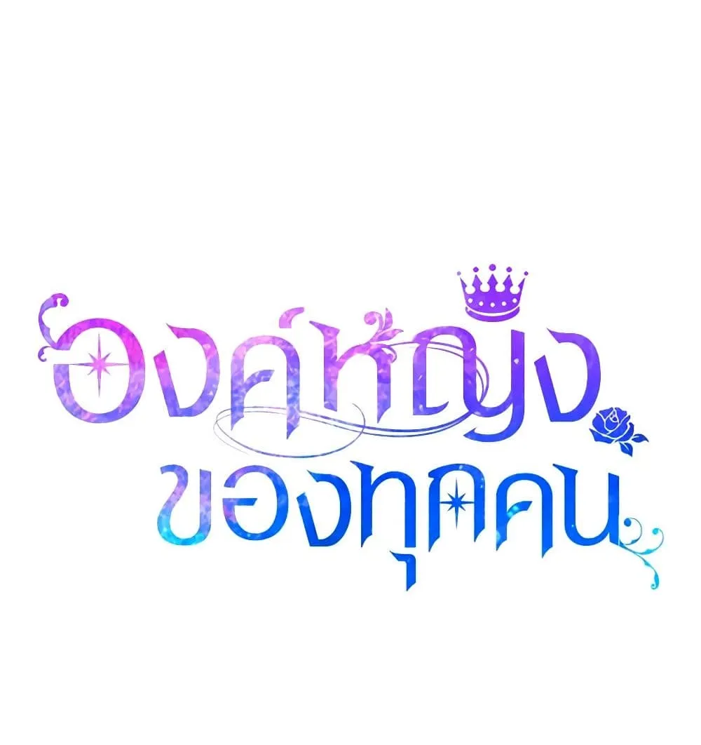 I Am The Princess Of All - หน้า 98