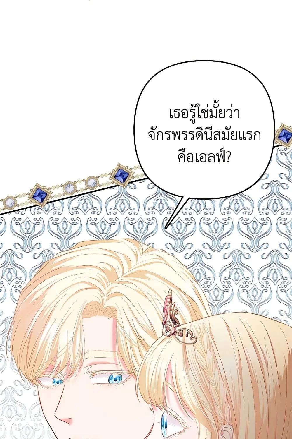 I Am The Princess Of All - หน้า 5