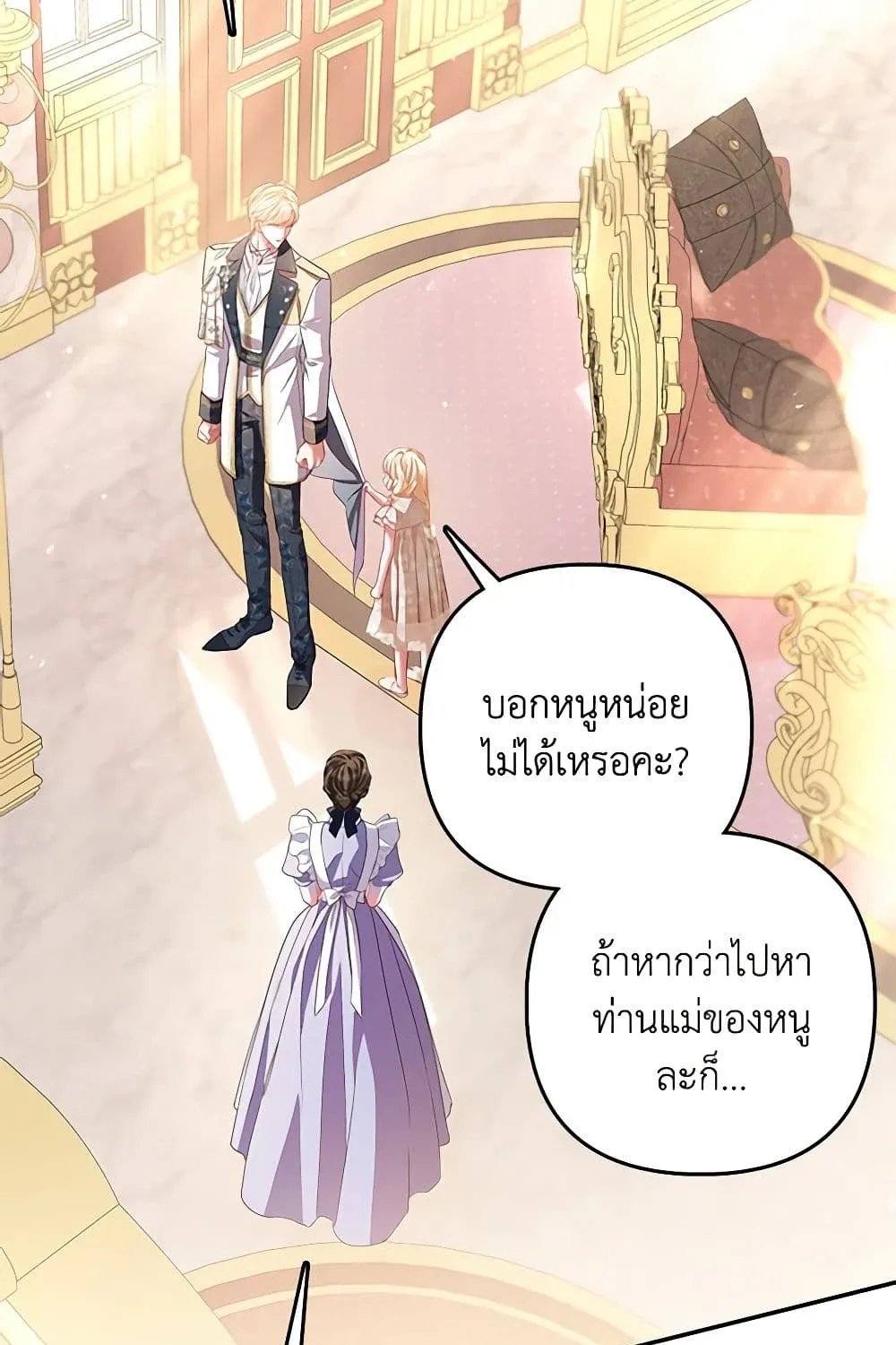 I Am The Princess Of All - หน้า 25