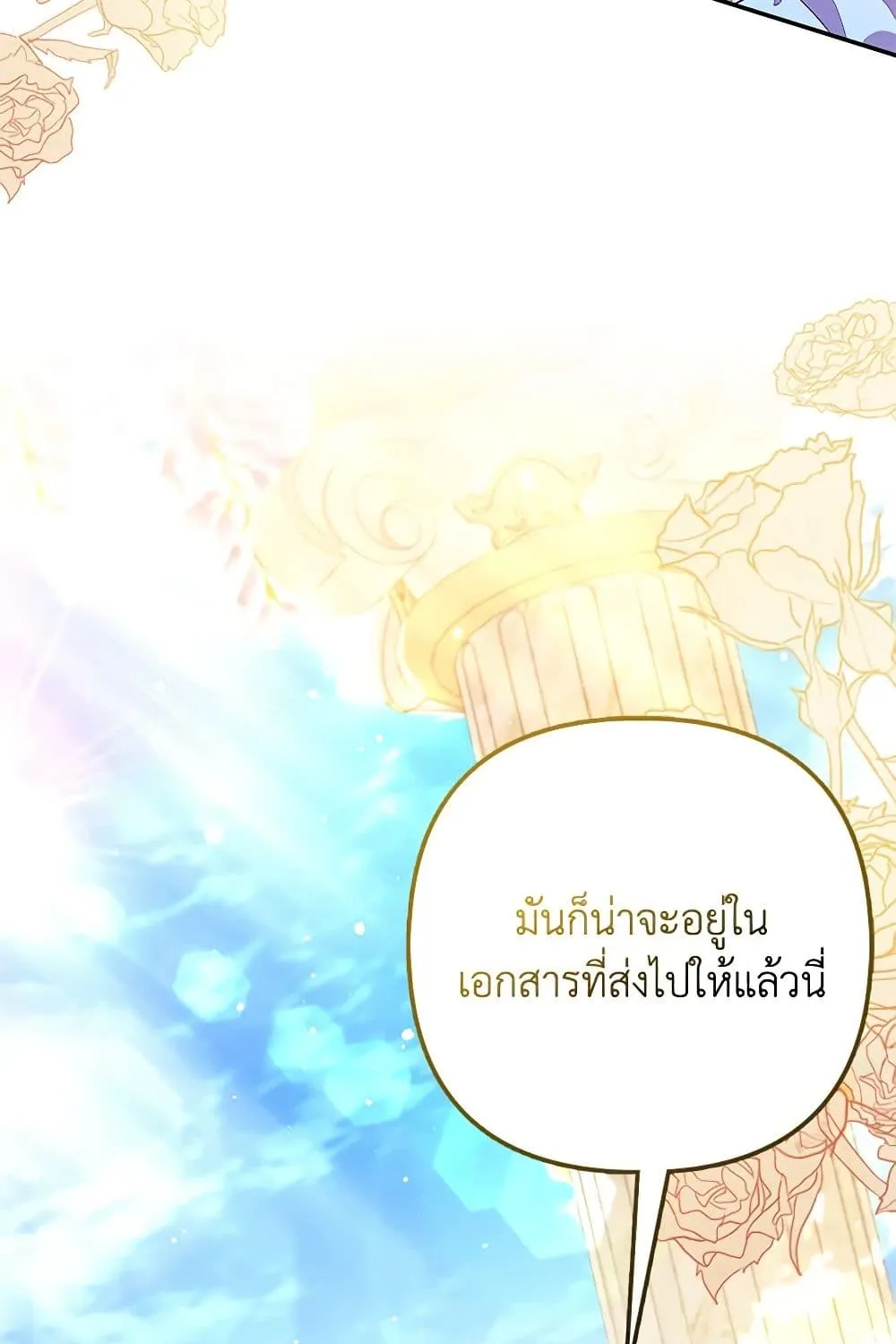 I Am The Princess Of All - หน้า 51