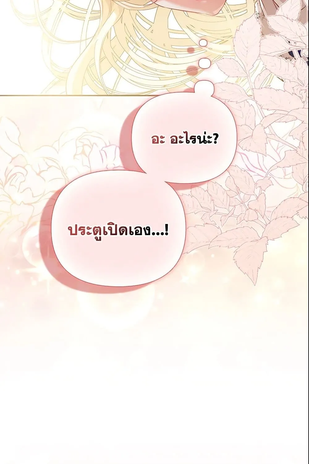 I Am The Princess Of All - หน้า 33