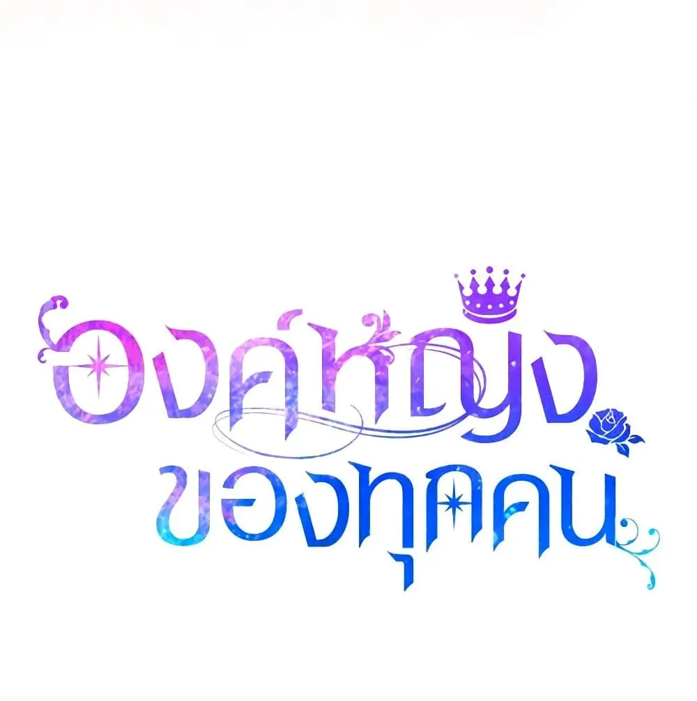 I Am The Princess Of All - หน้า 72