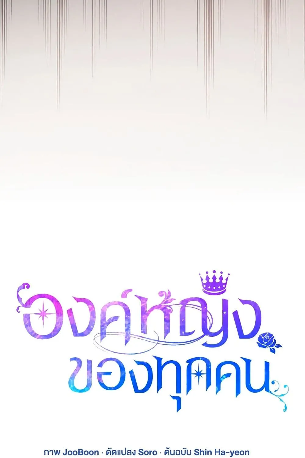 I Am The Princess Of All - หน้า 25