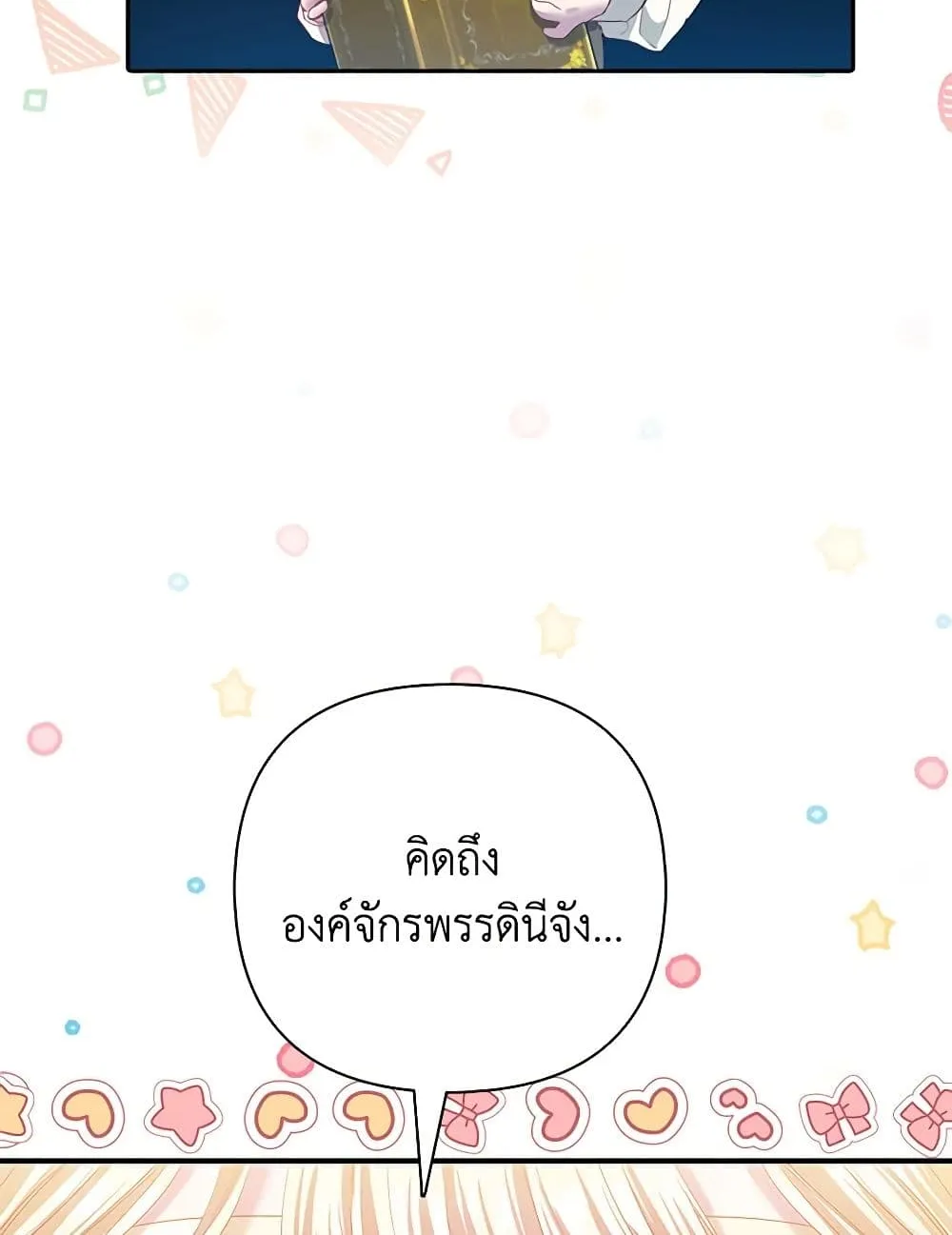 I Am The Princess Of All - หน้า 54