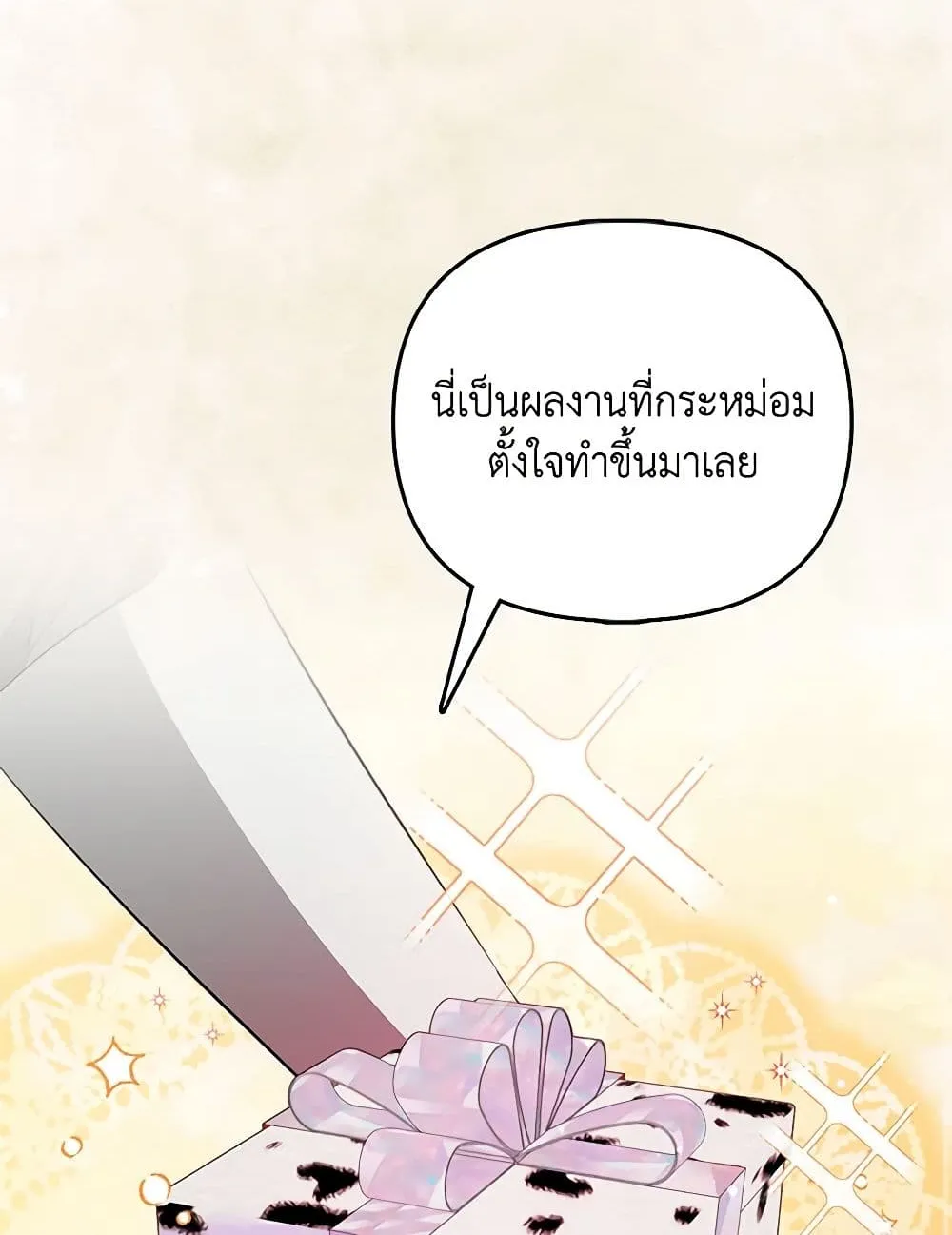 I Am The Princess Of All - หน้า 80