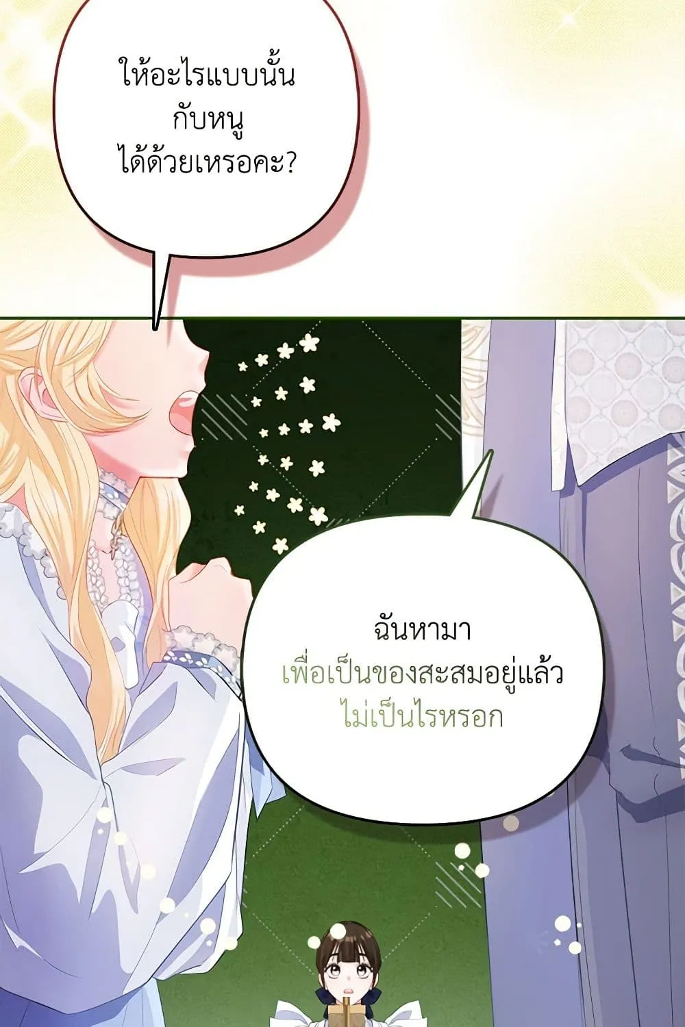 I Am The Princess Of All - หน้า 53