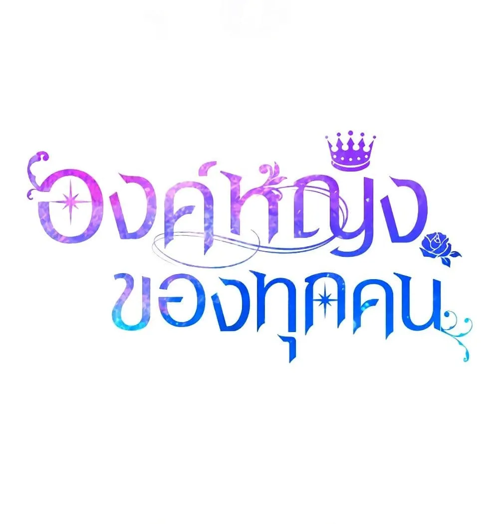 I Am The Princess Of All - หน้า 92