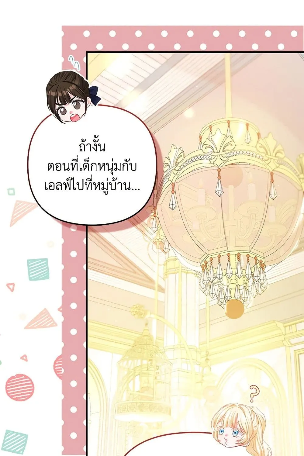 I Am The Princess Of All - หน้า 55