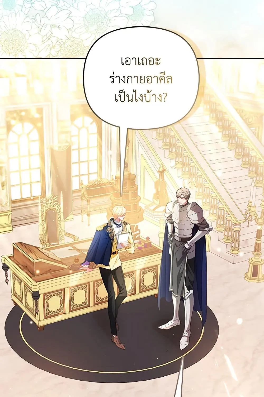 I Am The Princess Of All - หน้า 4