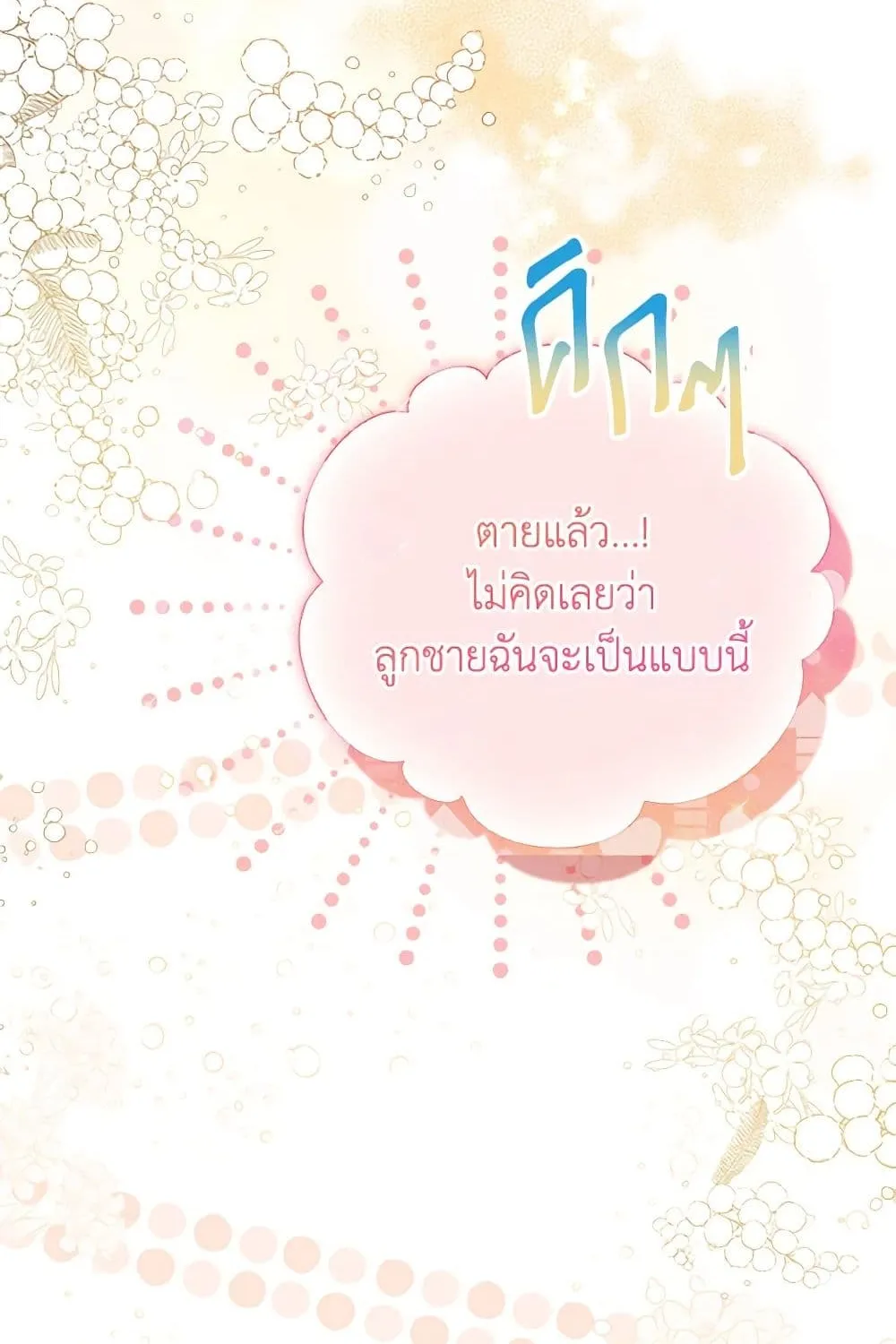 I Am The Princess Of All - หน้า 44