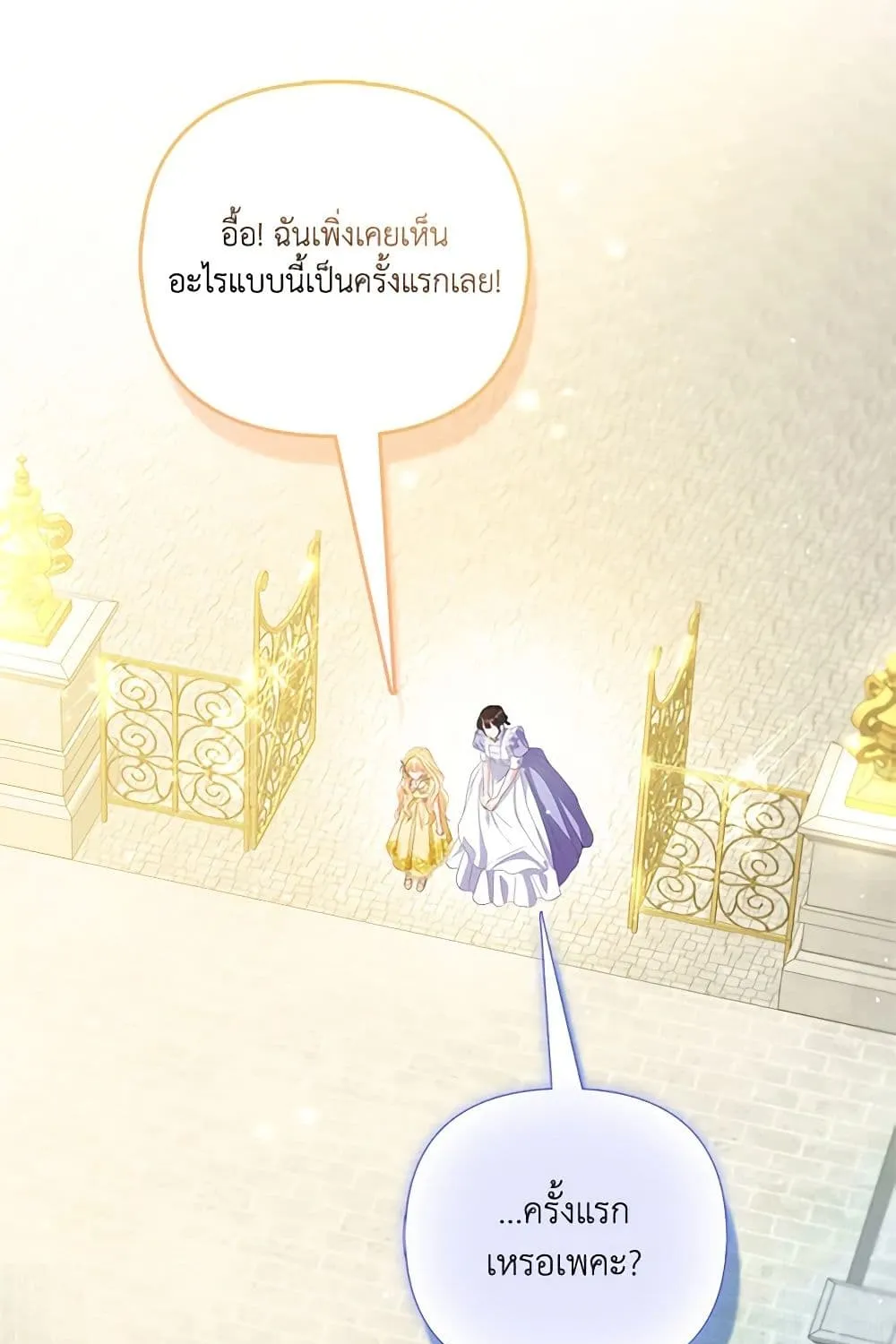 I Am The Princess Of All - หน้า 13