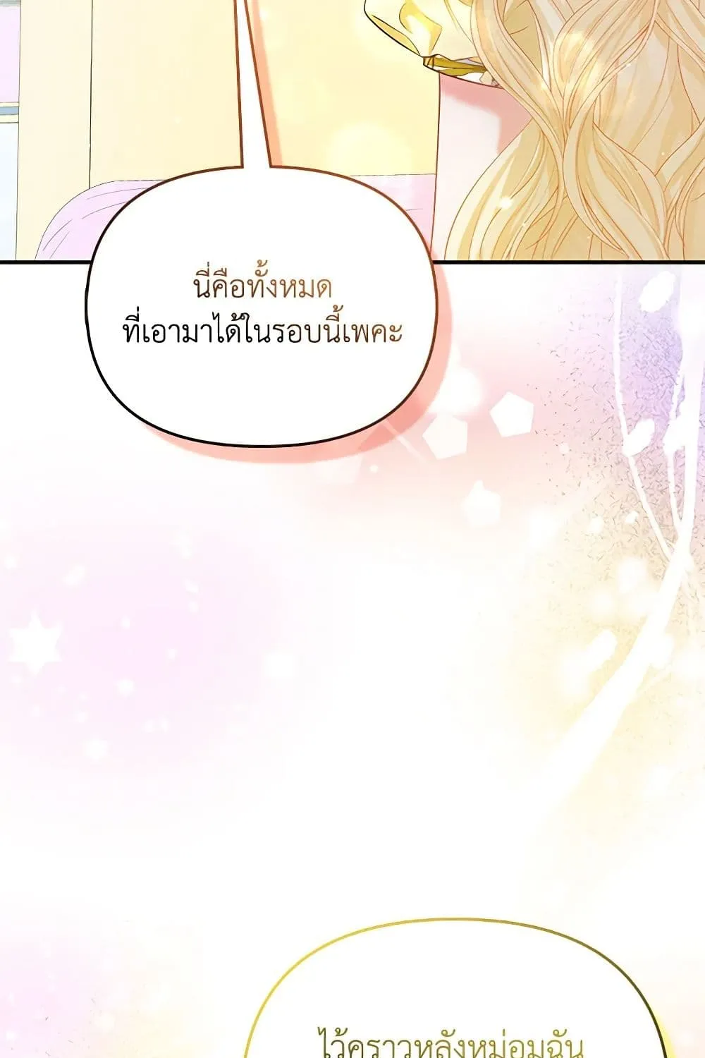 I Am The Princess Of All - หน้า 3